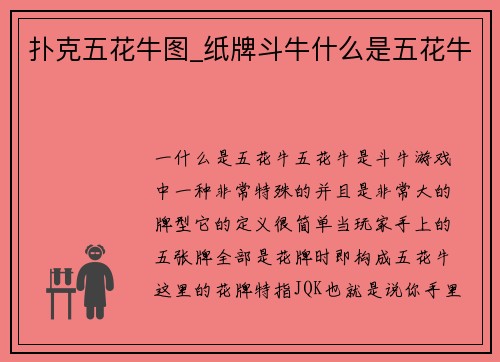扑克五花牛图_纸牌斗牛什么是五花牛